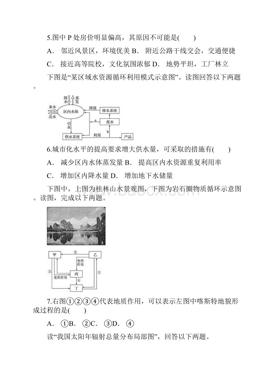 中小学资料云南省玉溪市峨山民中学年高一地理下学期第一次月考试题.docx_第3页