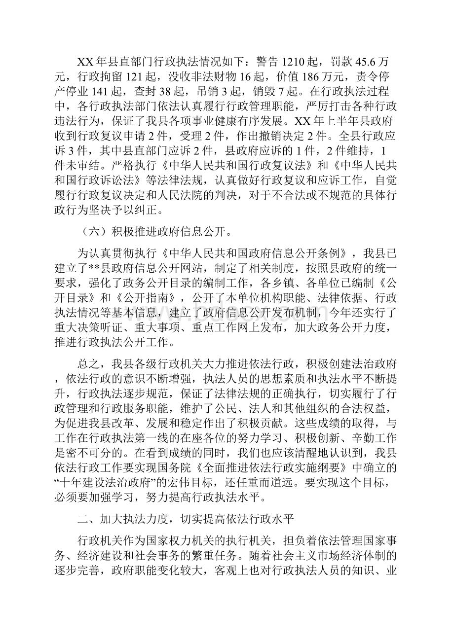 副县长在行政培训会上的讲话与副县长在行政执法培训讲话汇编.docx_第3页