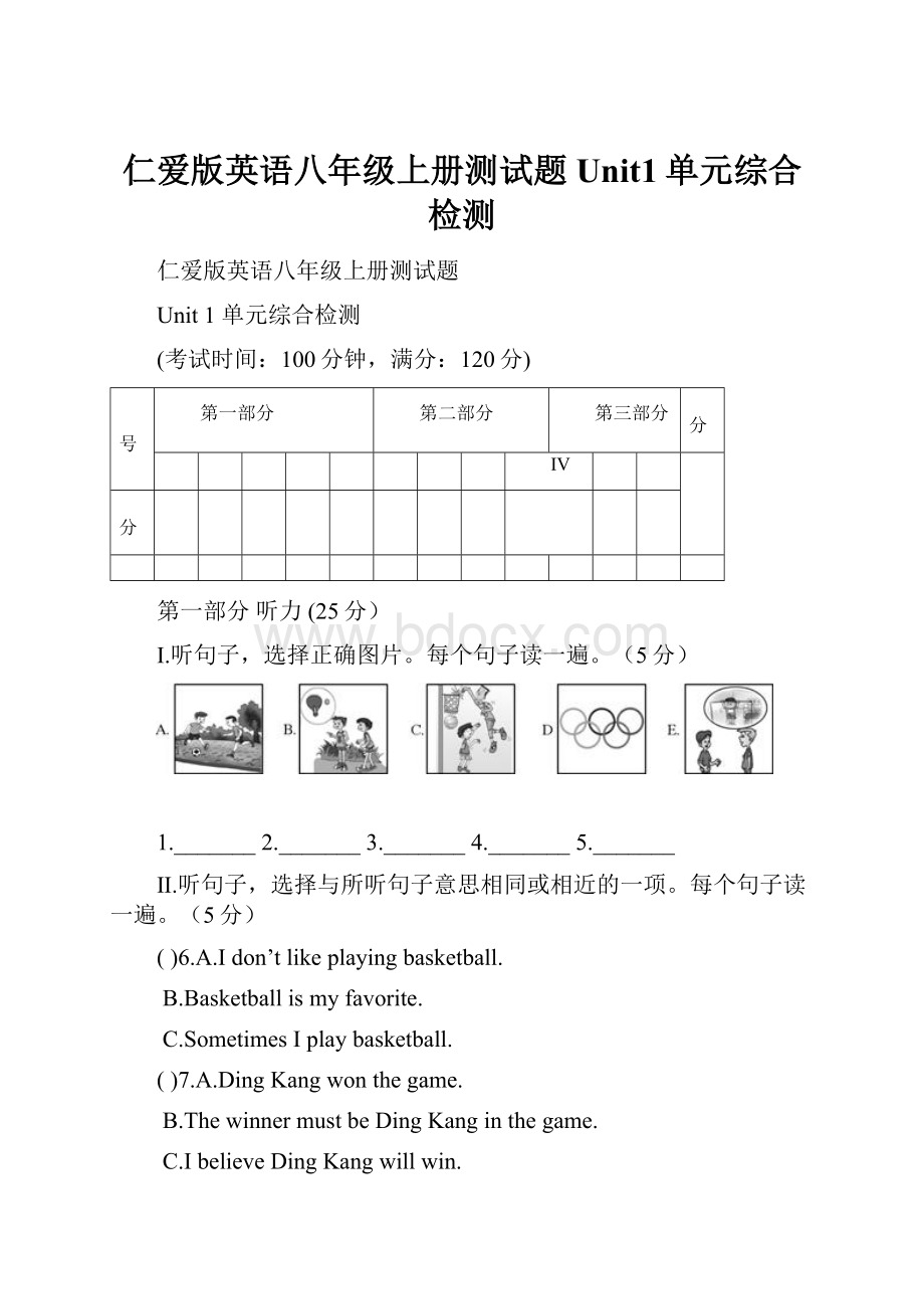 仁爱版英语八年级上册测试题Unit1单元综合检测.docx_第1页