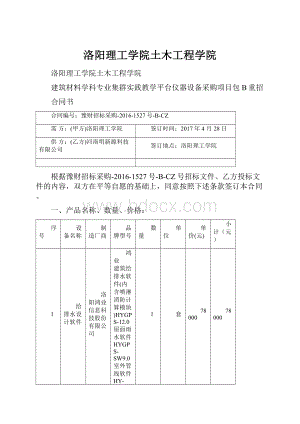 洛阳理工学院土木工程学院.docx