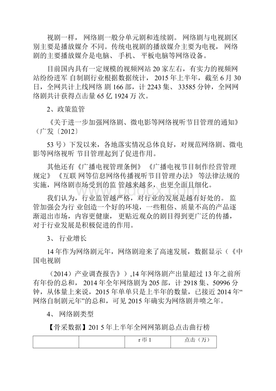 网络剧的盈利模式.docx_第2页