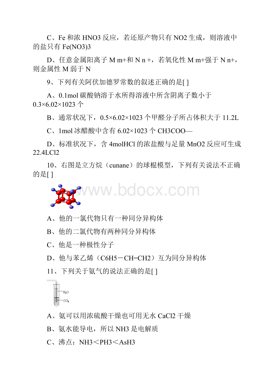 上海市冠龙高级中学届高三上学期期中考试化学.docx_第3页