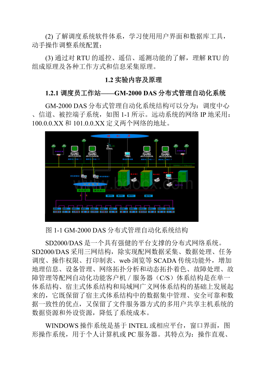 西南交通大学电力系统及其自动化实验报告.docx_第2页