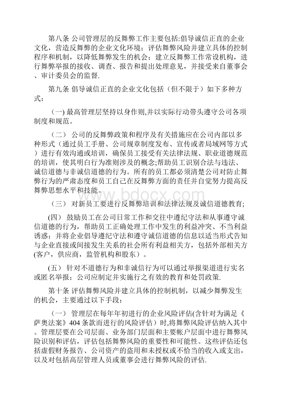 反舞弊与举报机制管理条例.docx_第3页