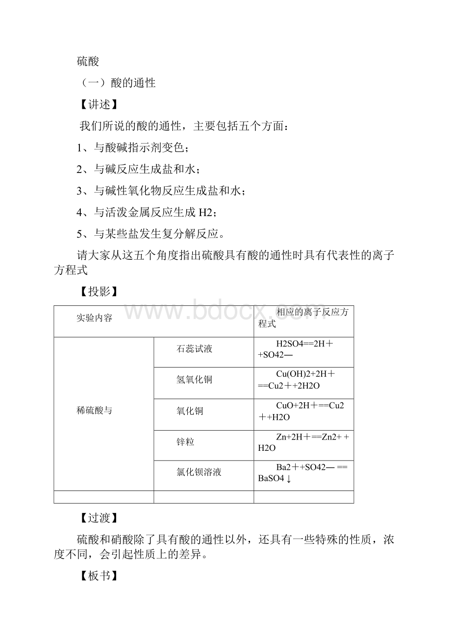 硫酸和硝酸的氧化性.docx_第2页