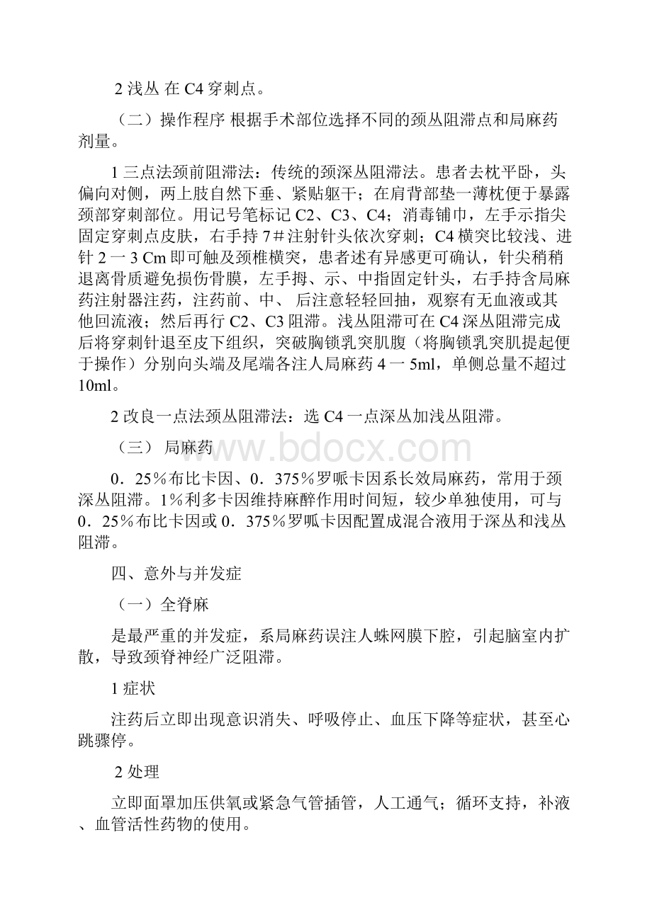 第六章 神经阻滞麻醉.docx_第2页