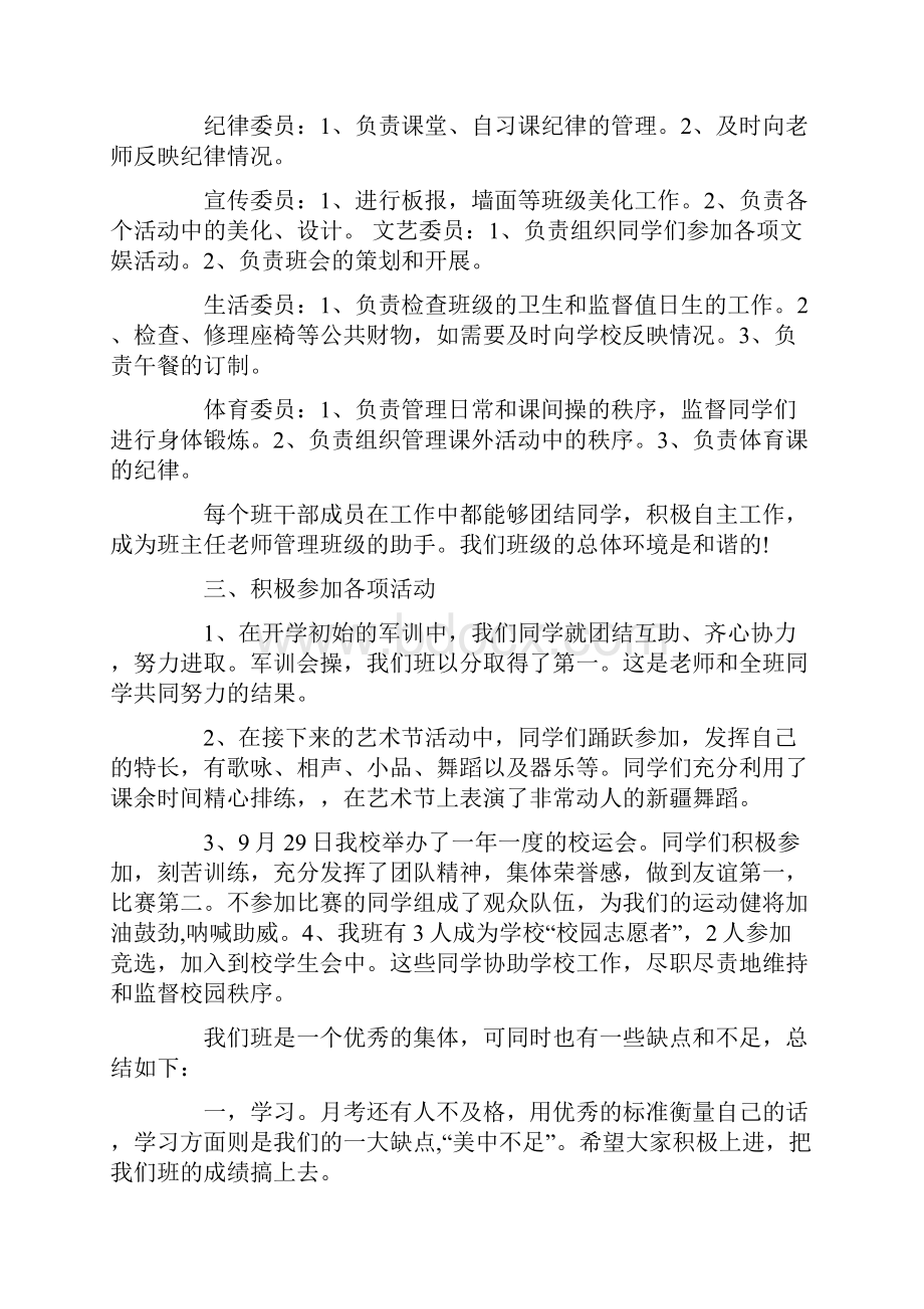 初中班干部工作总结.docx_第2页