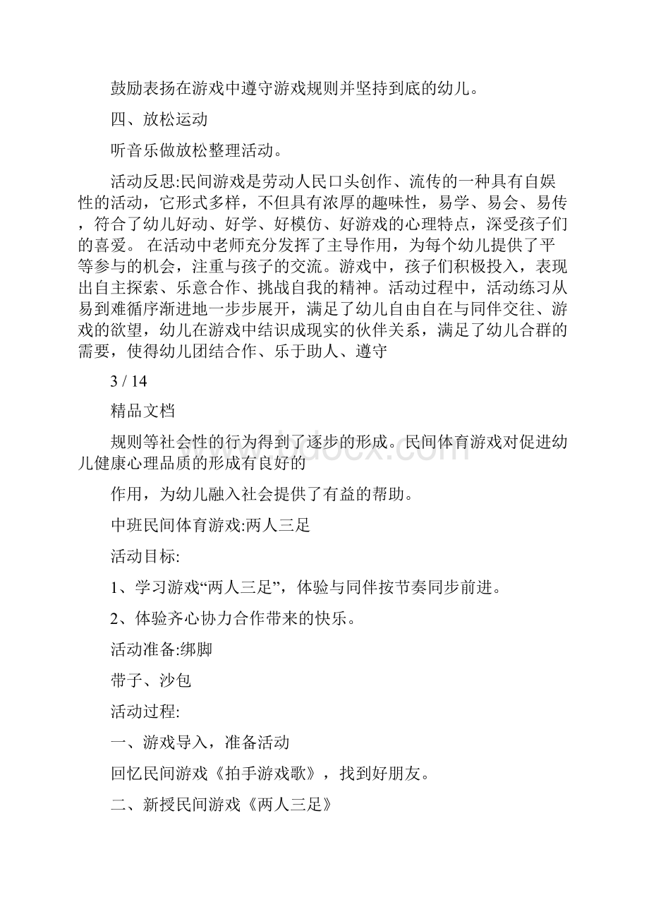 小班民间游戏教案.docx_第3页