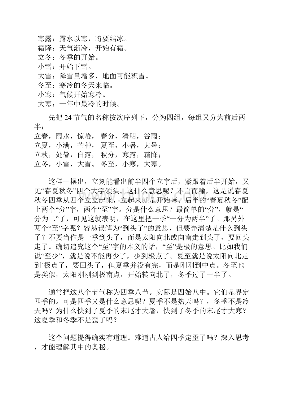 节气民俗.docx_第2页