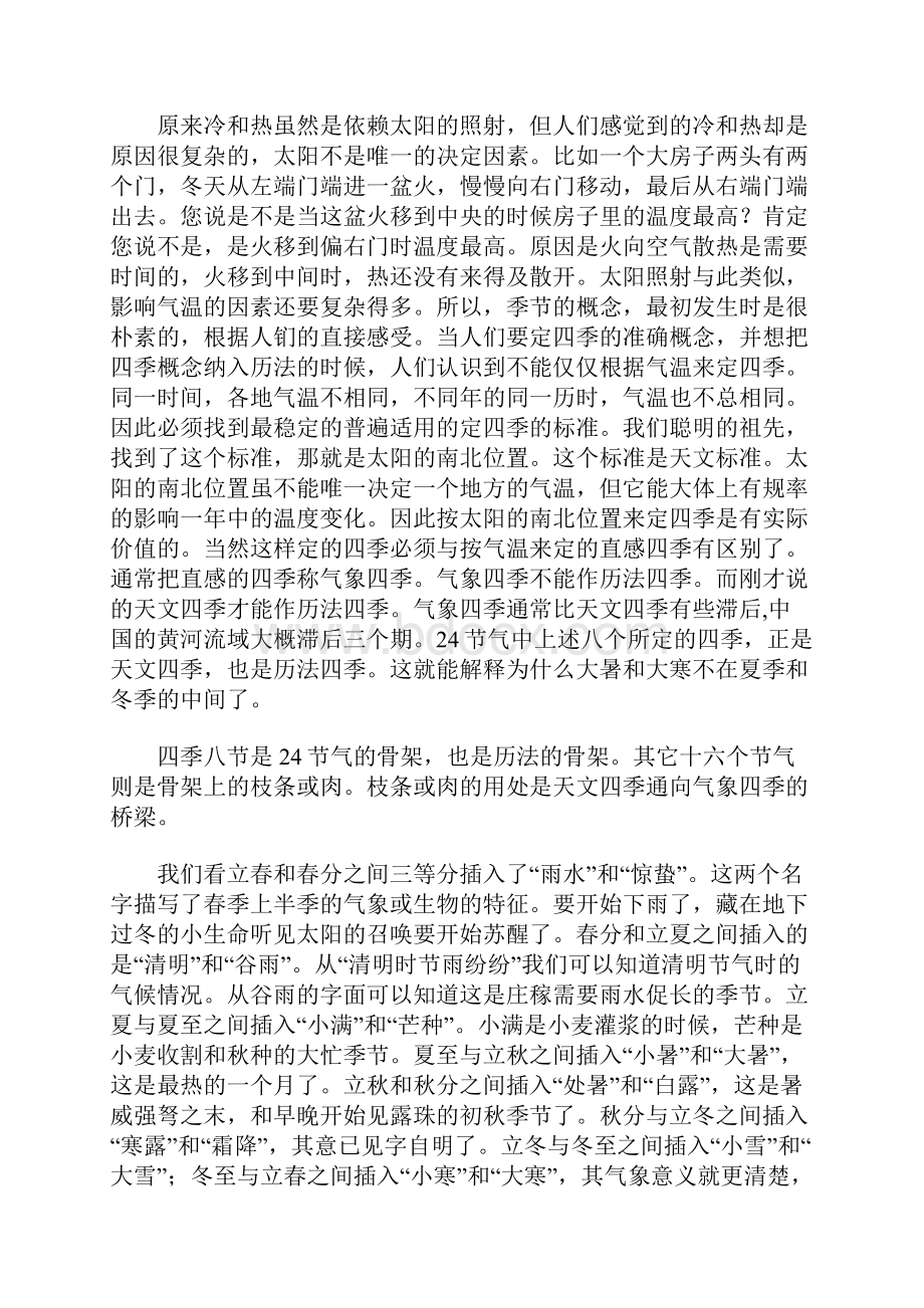 节气民俗.docx_第3页