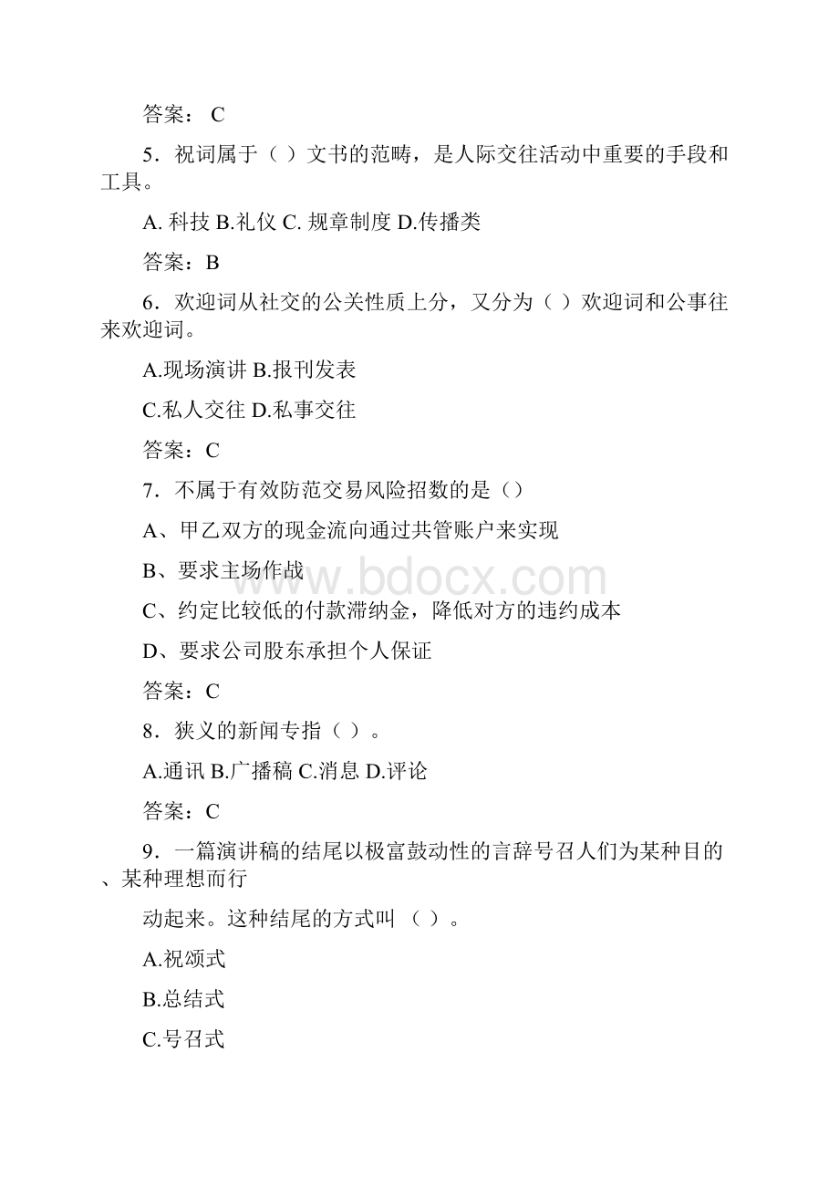 精选商务应用文写作网上测试版题库含参考答案.docx_第2页