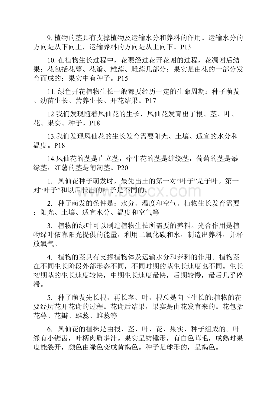 人教版三年级科学下册各单元知识要点综合.docx_第3页