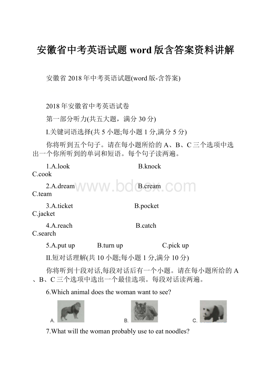 安徽省中考英语试题word版含答案资料讲解.docx_第1页