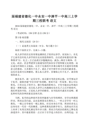 届福建省德化一中永安一中漳平一中高三上学期三校联考 语文.docx