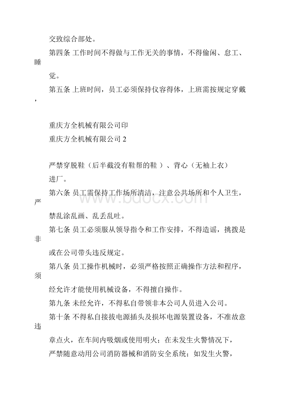 数控车间管理制度.docx_第2页