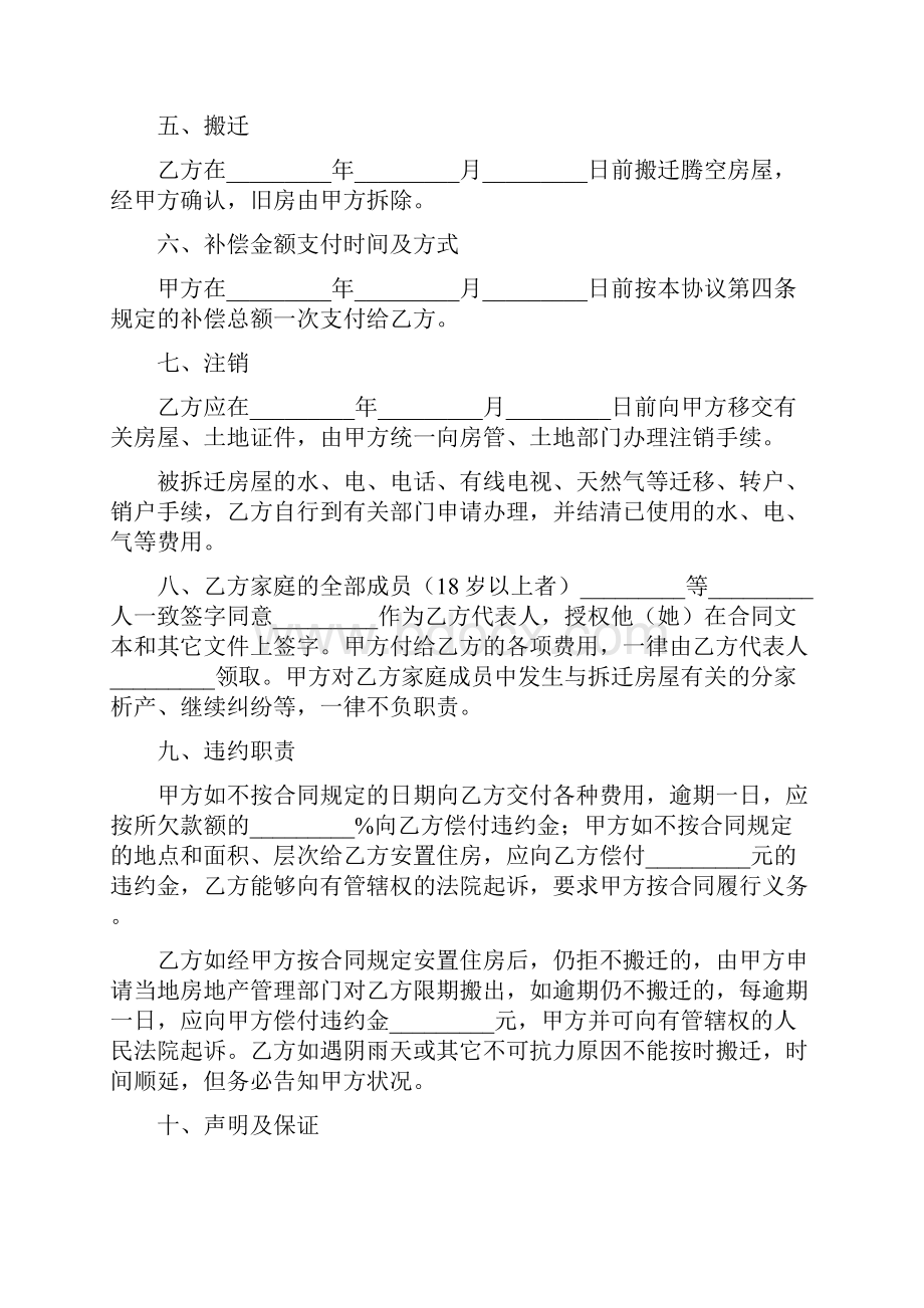 最新各种搬迁协议份.docx_第2页