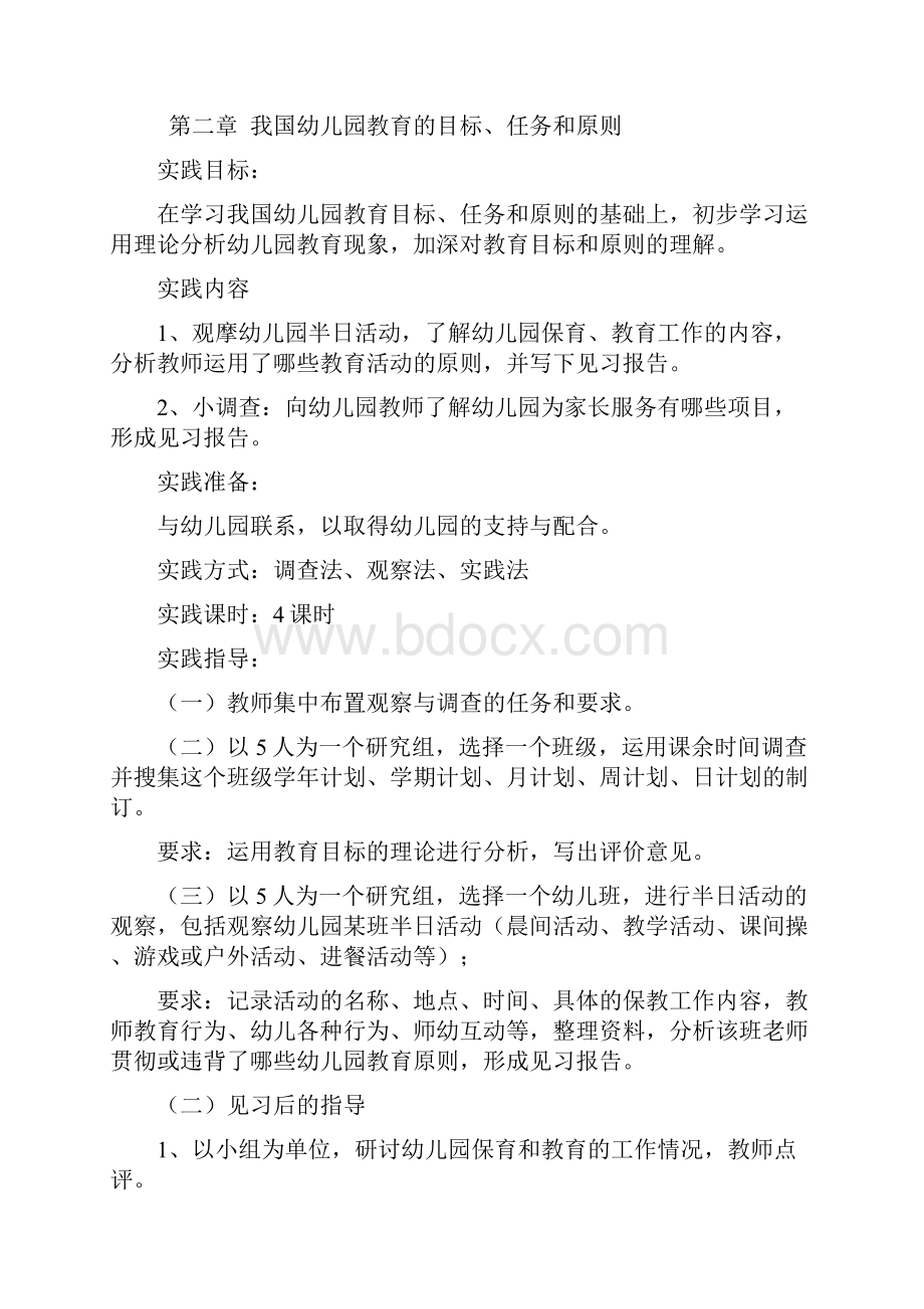 《教育学》实践教学教案讲解讲课教案.docx_第3页