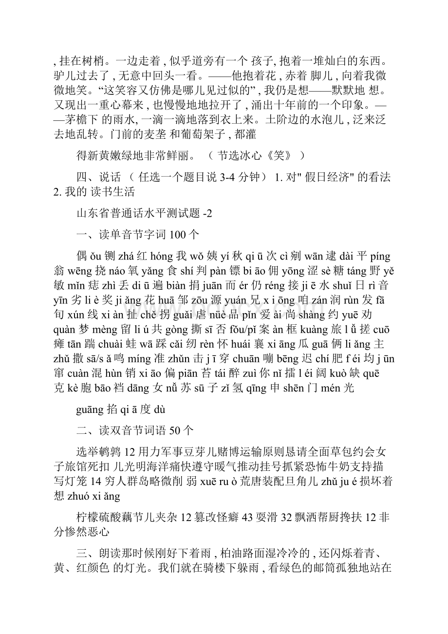 山东普通话考试试题及答案完整版.docx_第2页