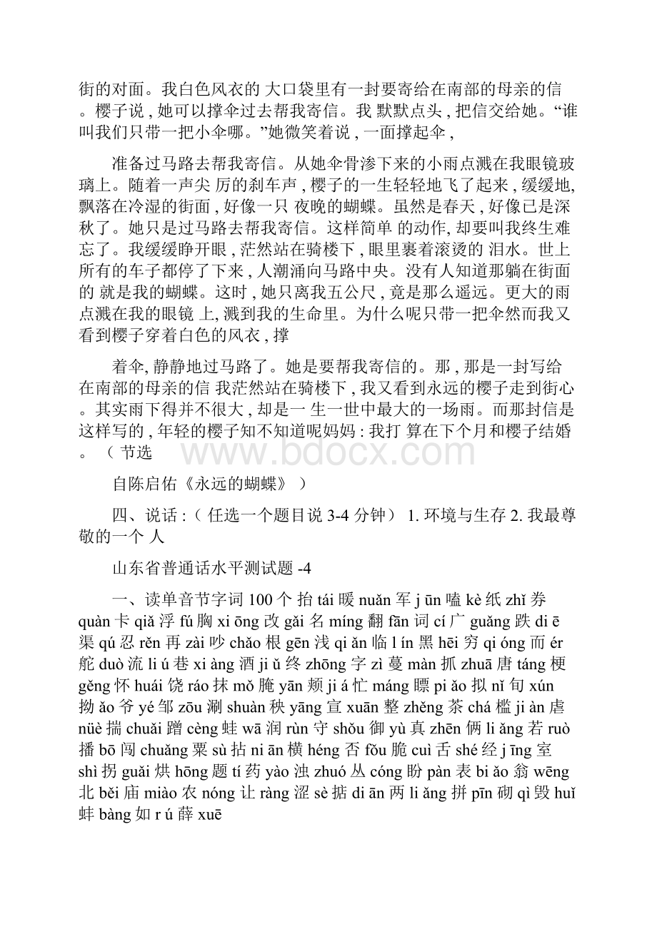 山东普通话考试试题及答案完整版.docx_第3页