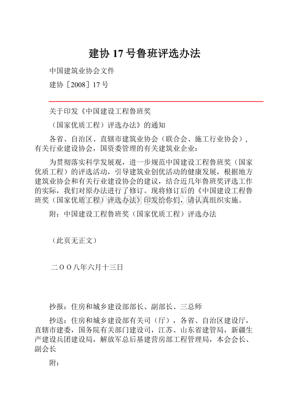 建协17号鲁班评选办法.docx