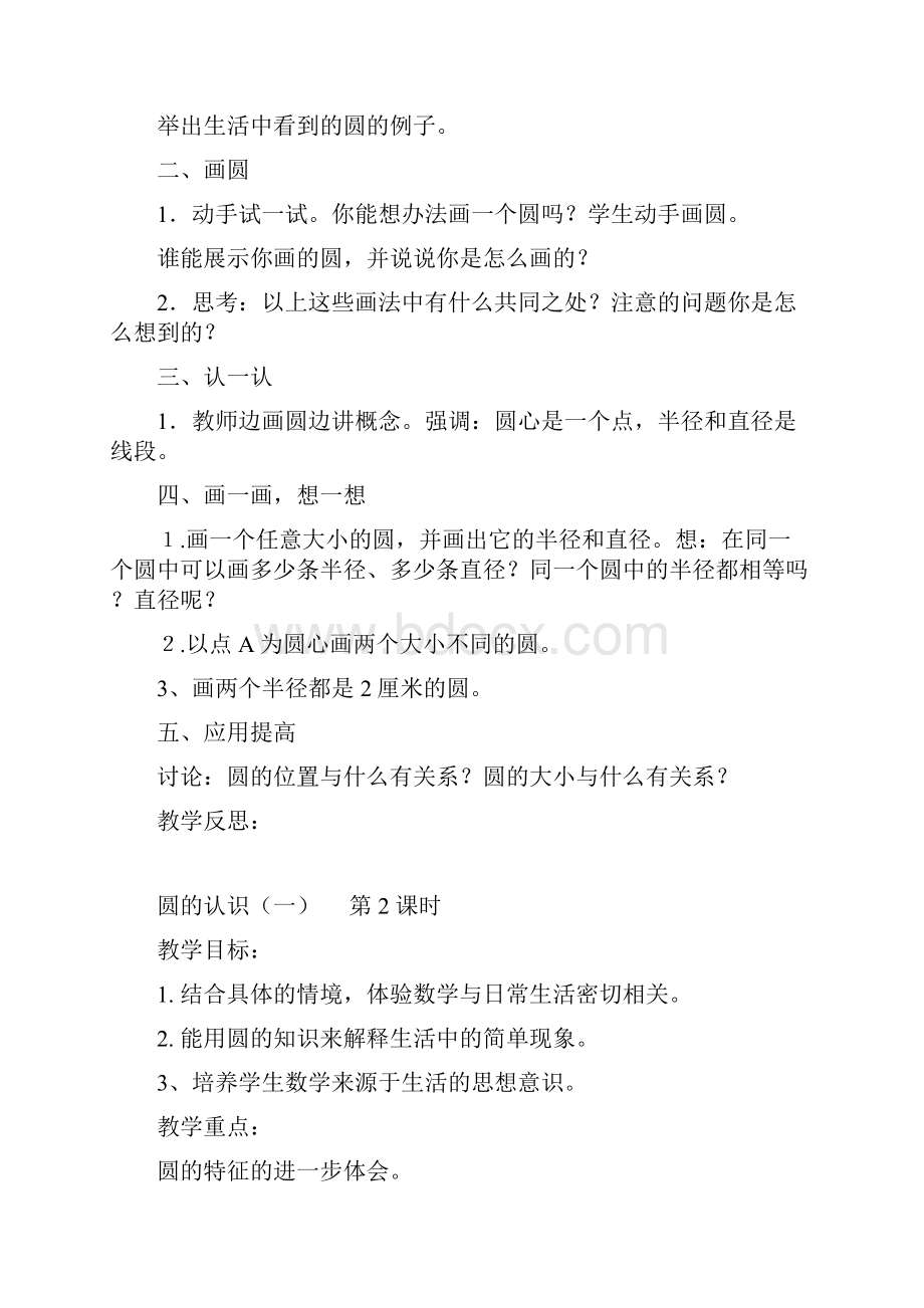 最新北师大版六年级上册数学第一单元圆的教学设计.docx_第3页