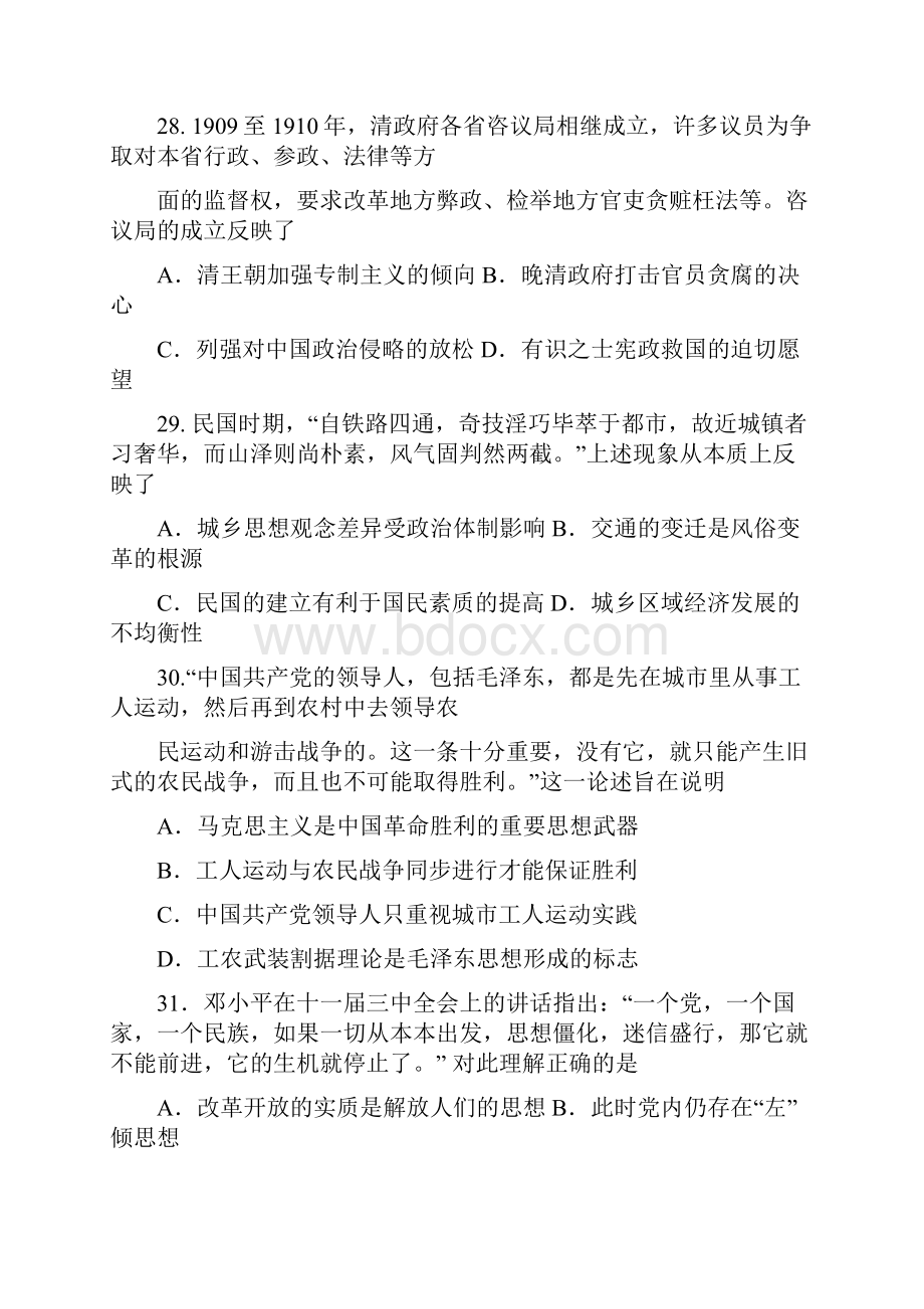 陕西省黄陵中学届高三历史模拟考试题普通班含答案 师生通用.docx_第2页