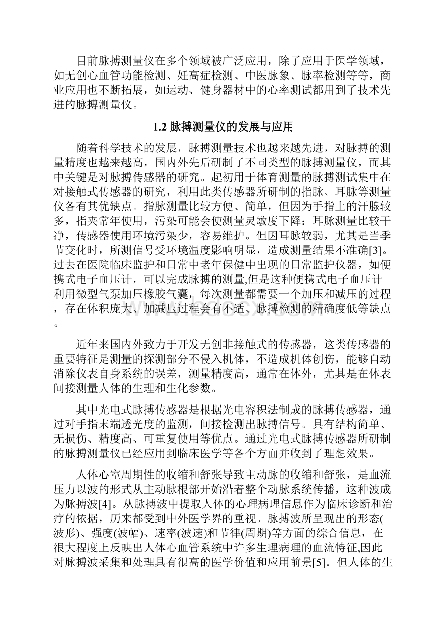 通信工程毕业设计基于AT89C51单片机的脉搏测量仪设计.docx_第3页