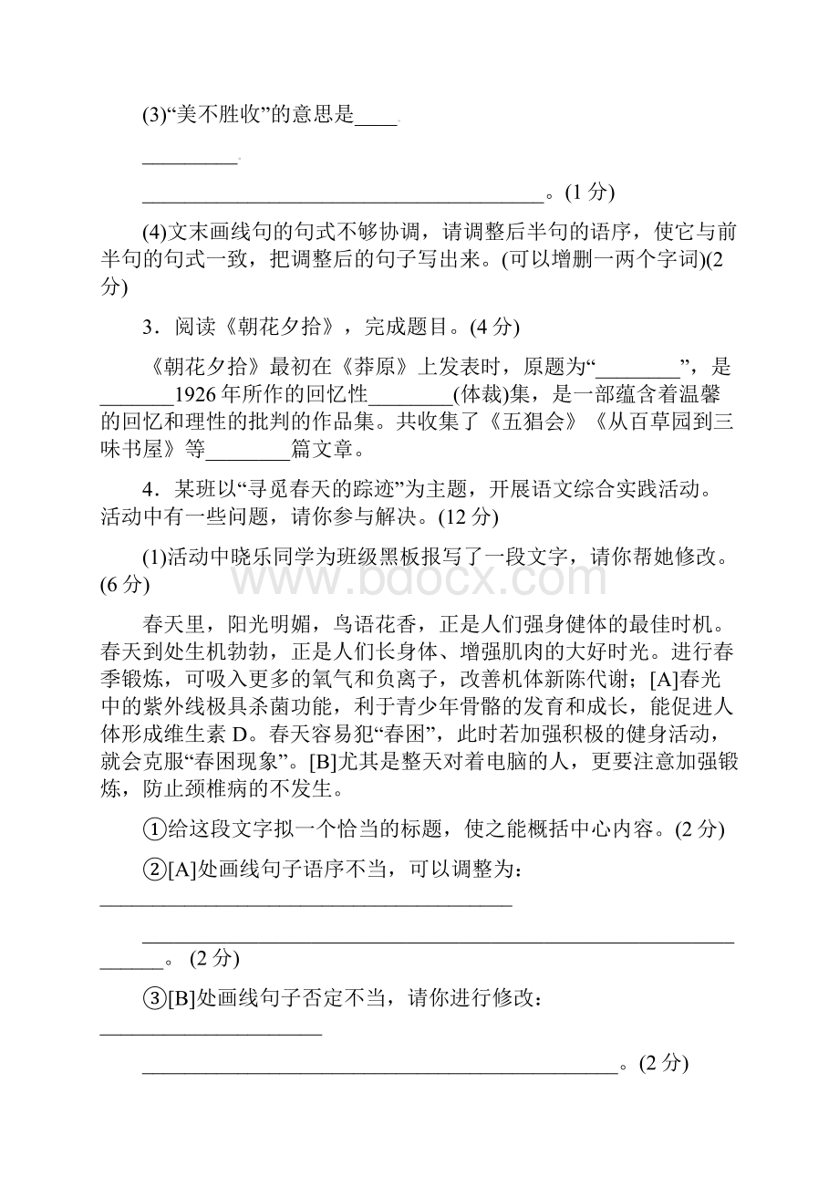 学年七年级语文上学期期中检测试题7.docx_第2页