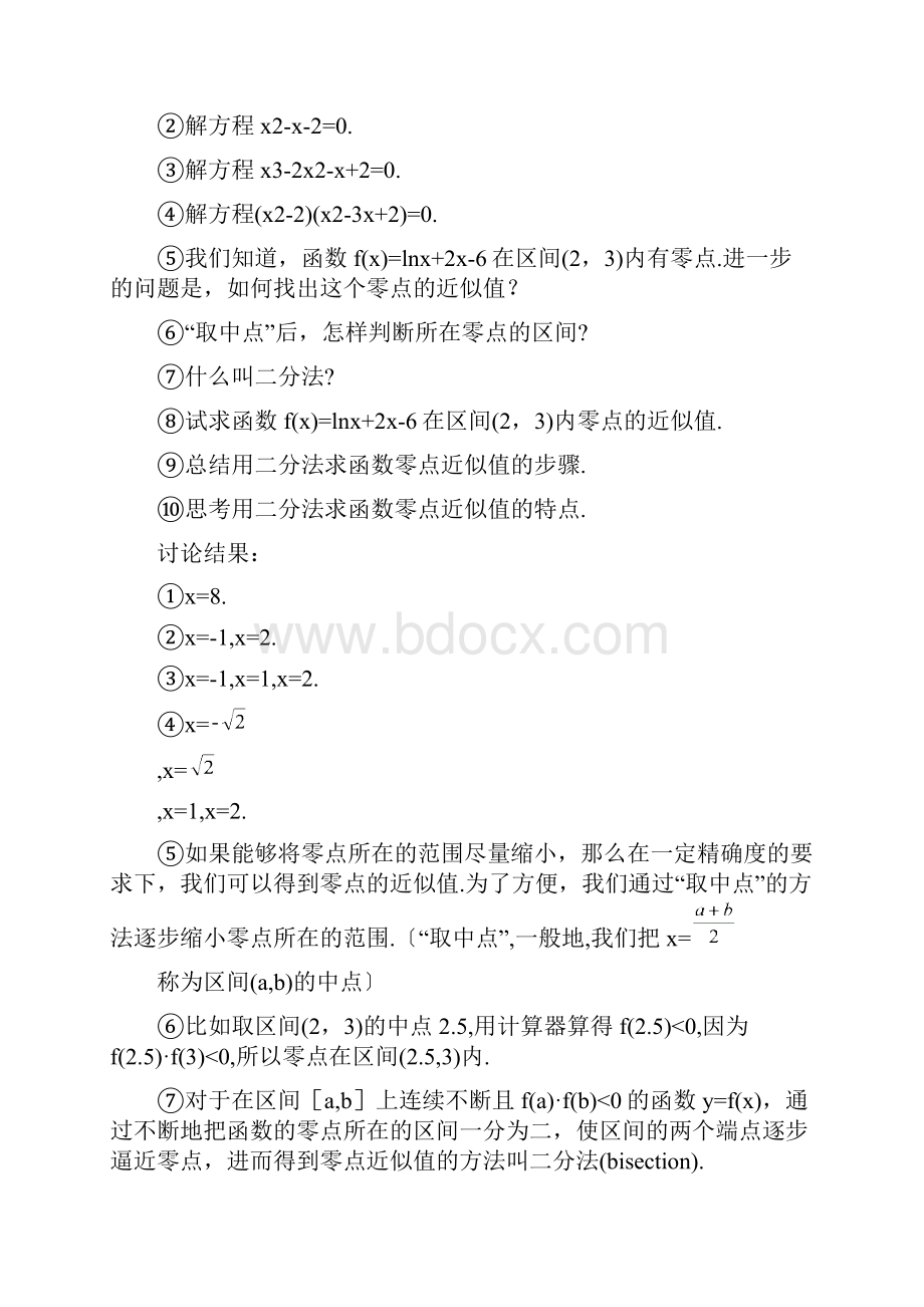 最新人教版高中数学必修1第三章《用二分法求方程的近似解》教案2.docx_第3页