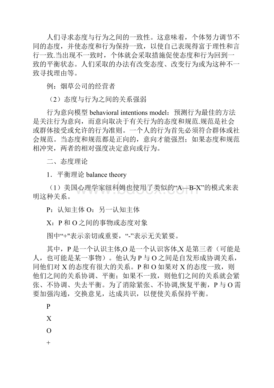 组织行为学第四章员工态度.docx_第2页