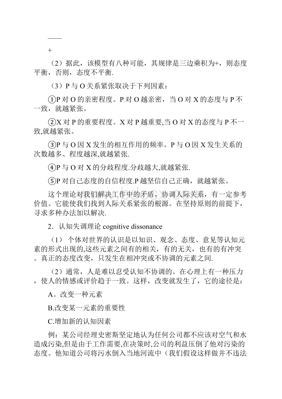 组织行为学第四章员工态度.docx_第3页