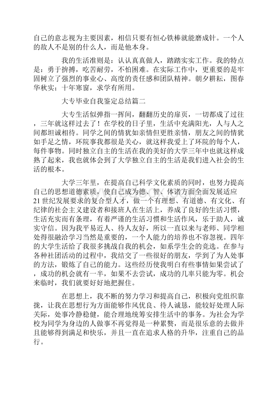 大专毕业自我鉴定.docx_第2页