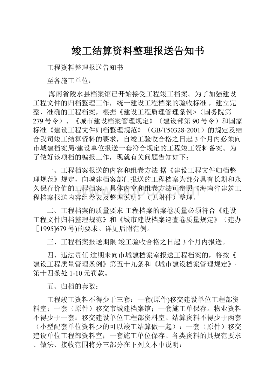 竣工结算资料整理报送告知书.docx_第1页