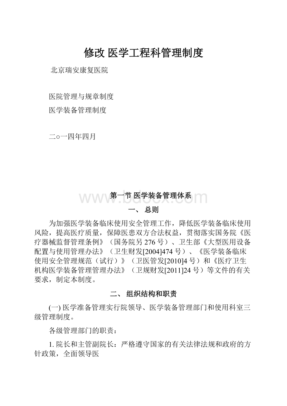 修改 医学工程科管理制度.docx