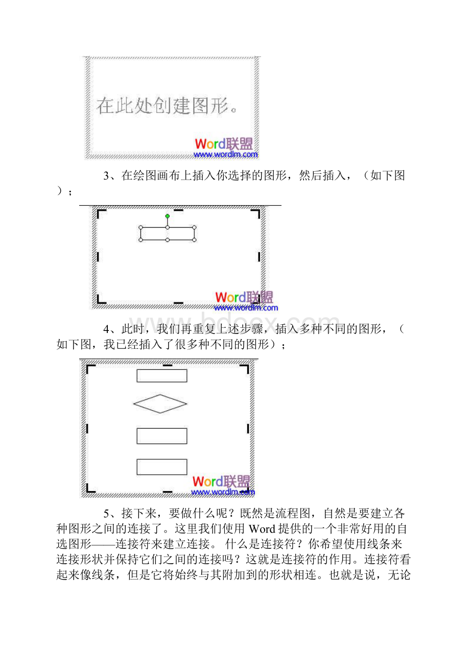 word中流程图的制作方法.docx_第2页