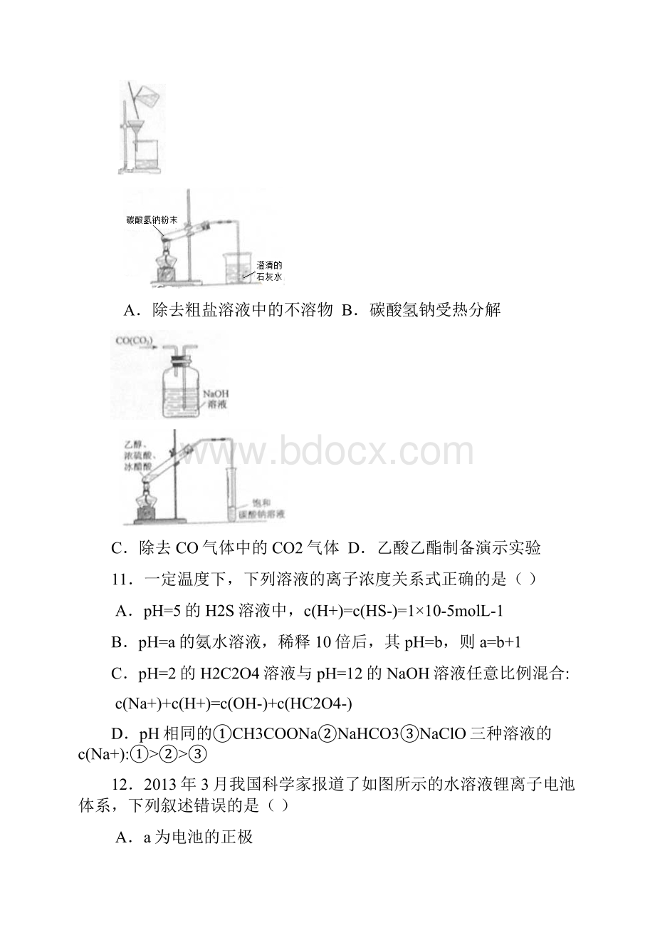 全国高考化学试题及答案新课标卷.docx_第2页