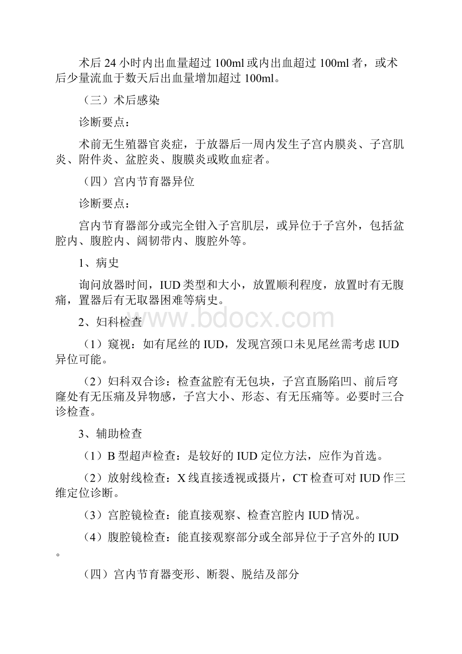 计划生育手术并发症诊断标准.docx_第2页