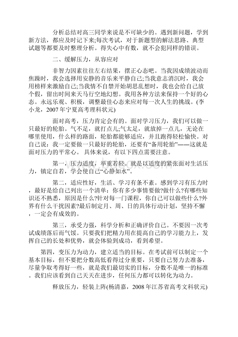 高考秘宝历年高考状元独门笔记语文篇.docx_第2页