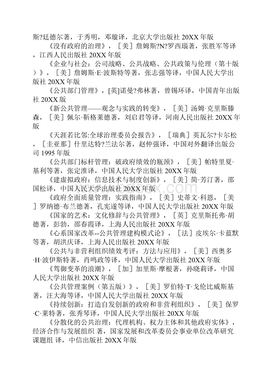 21世纪公共管理系列教材政府绩效管理.docx_第3页