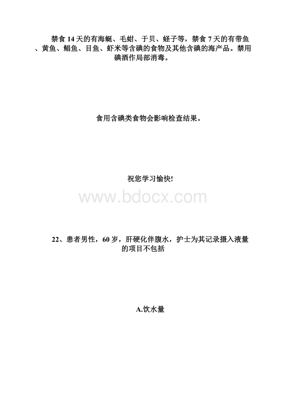 20XX年执业护士考试基础护理和技能备考题7执业护士考.docx_第3页