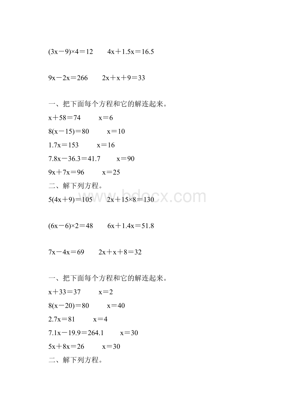 人教版五年级数学上册解方程专项练习题精选 13.docx_第3页