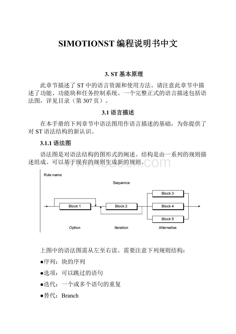 SIMOTIONST编程说明书中文.docx_第1页