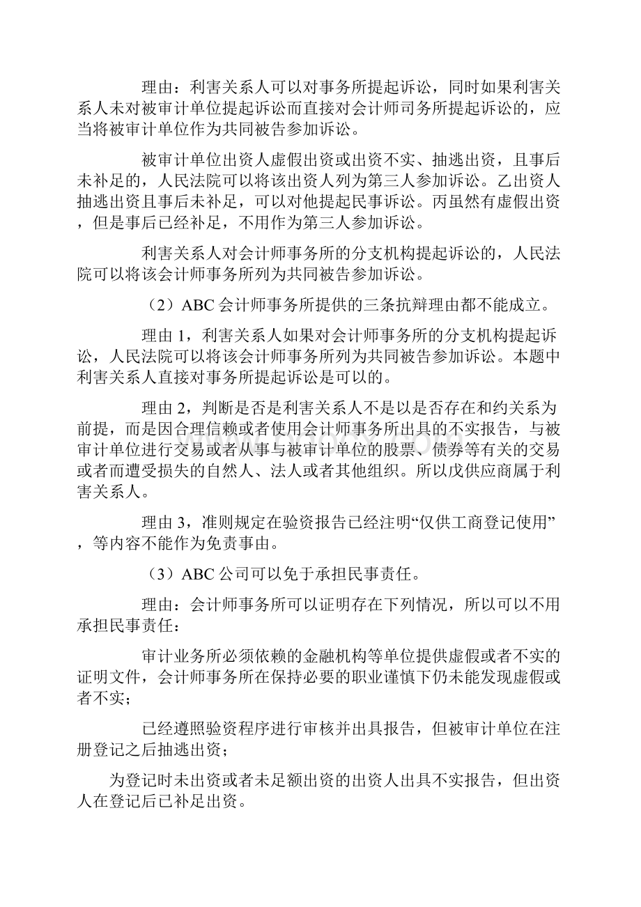 审计简答题.docx_第3页