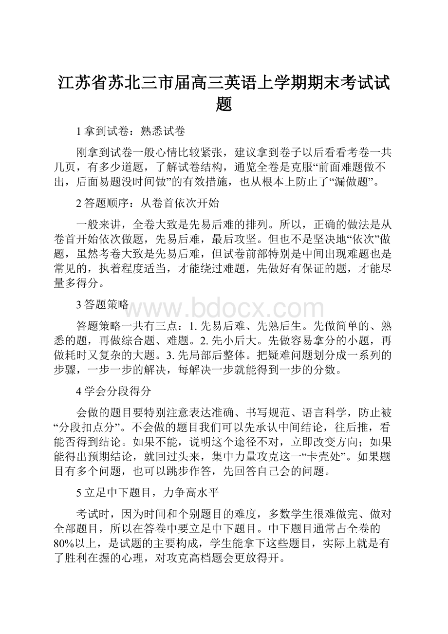 江苏省苏北三市届高三英语上学期期末考试试题.docx_第1页