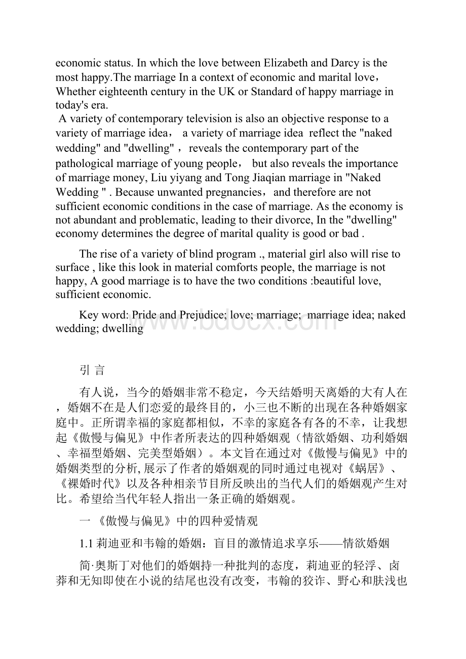 傲慢与偏见中的爱情观与当代爱情观的对比综述.docx_第2页