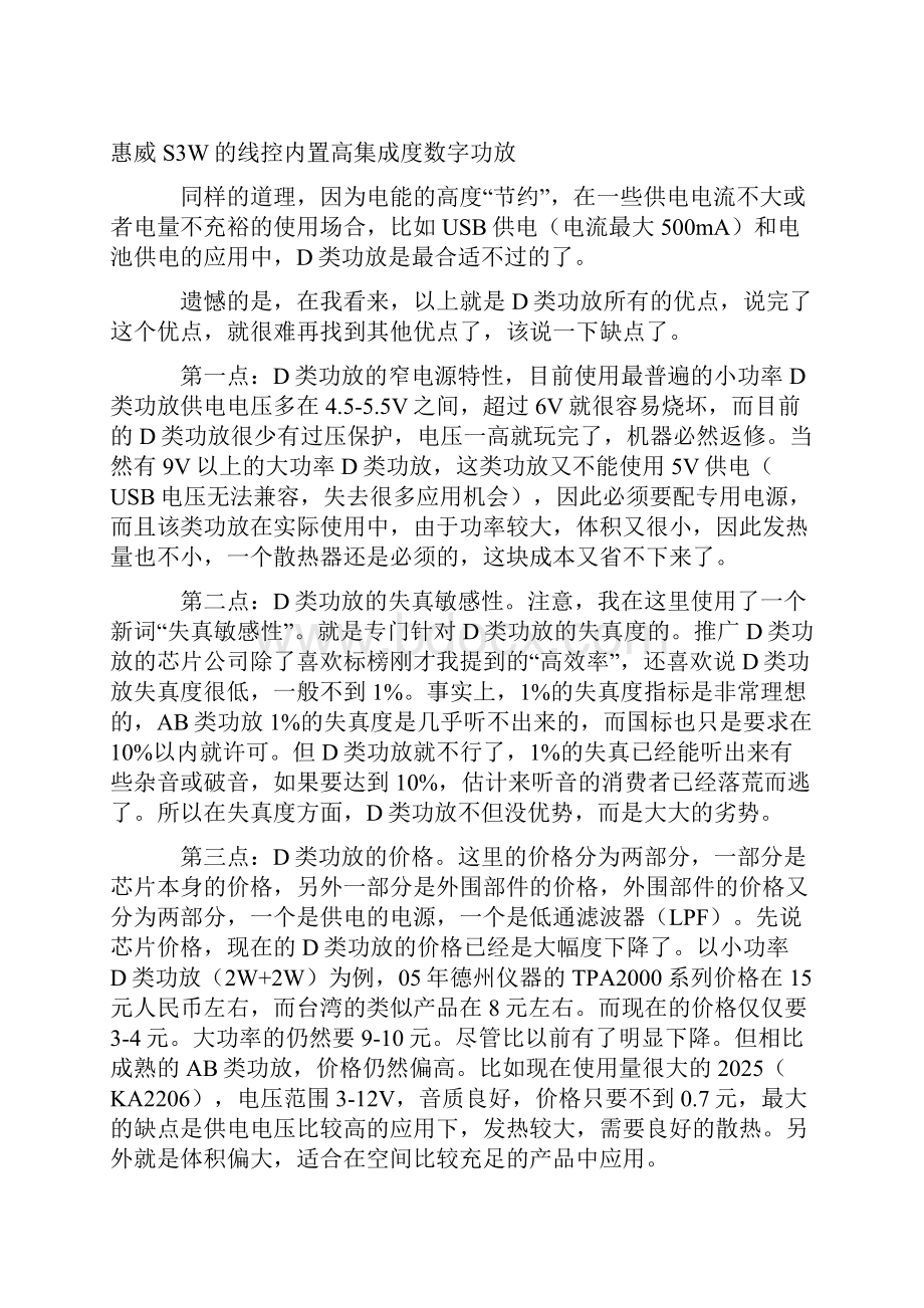 常用功放类型甲乙丁.docx_第2页