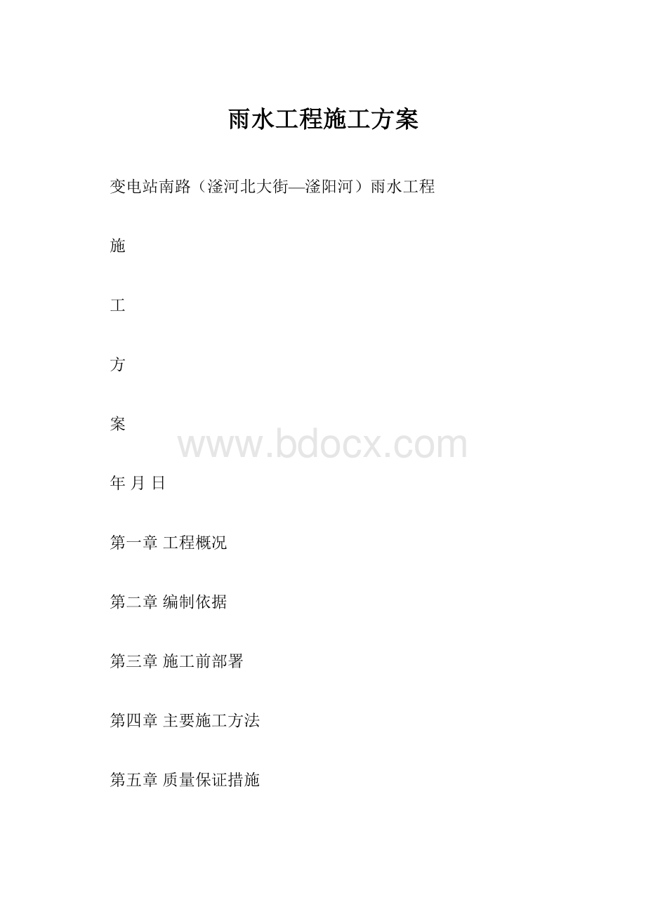 雨水工程施工方案.docx