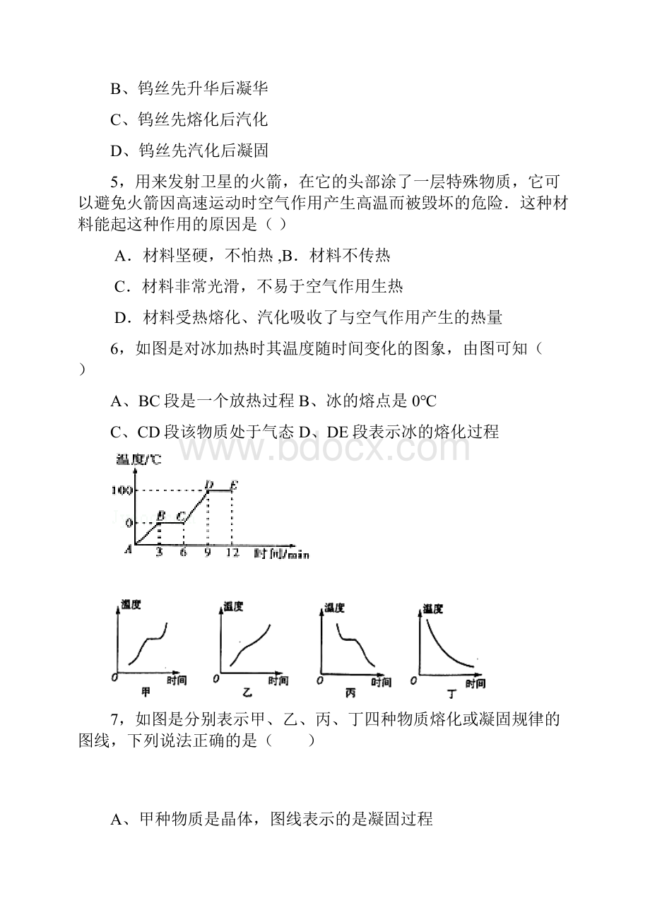 人教版物理八年级上册第三章《物态变化》单元测试题.docx_第2页