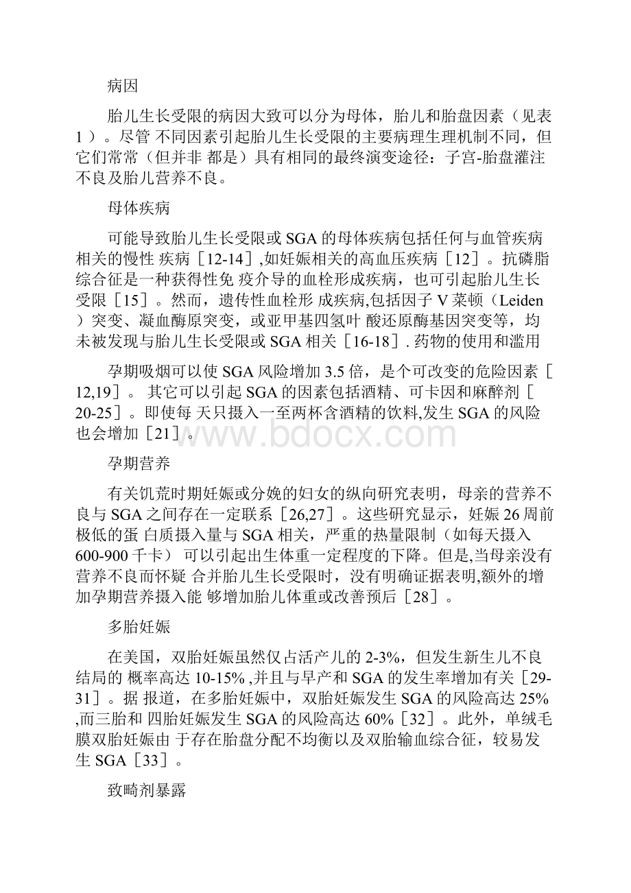 ACOG临床指南胎儿生长受限诊疗指南.docx_第2页