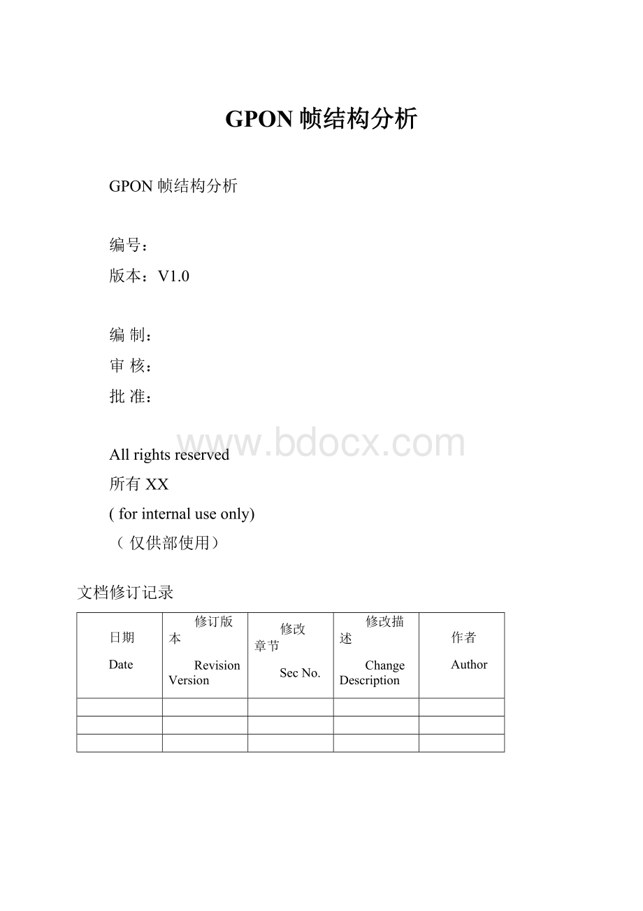 GPON帧结构分析.docx